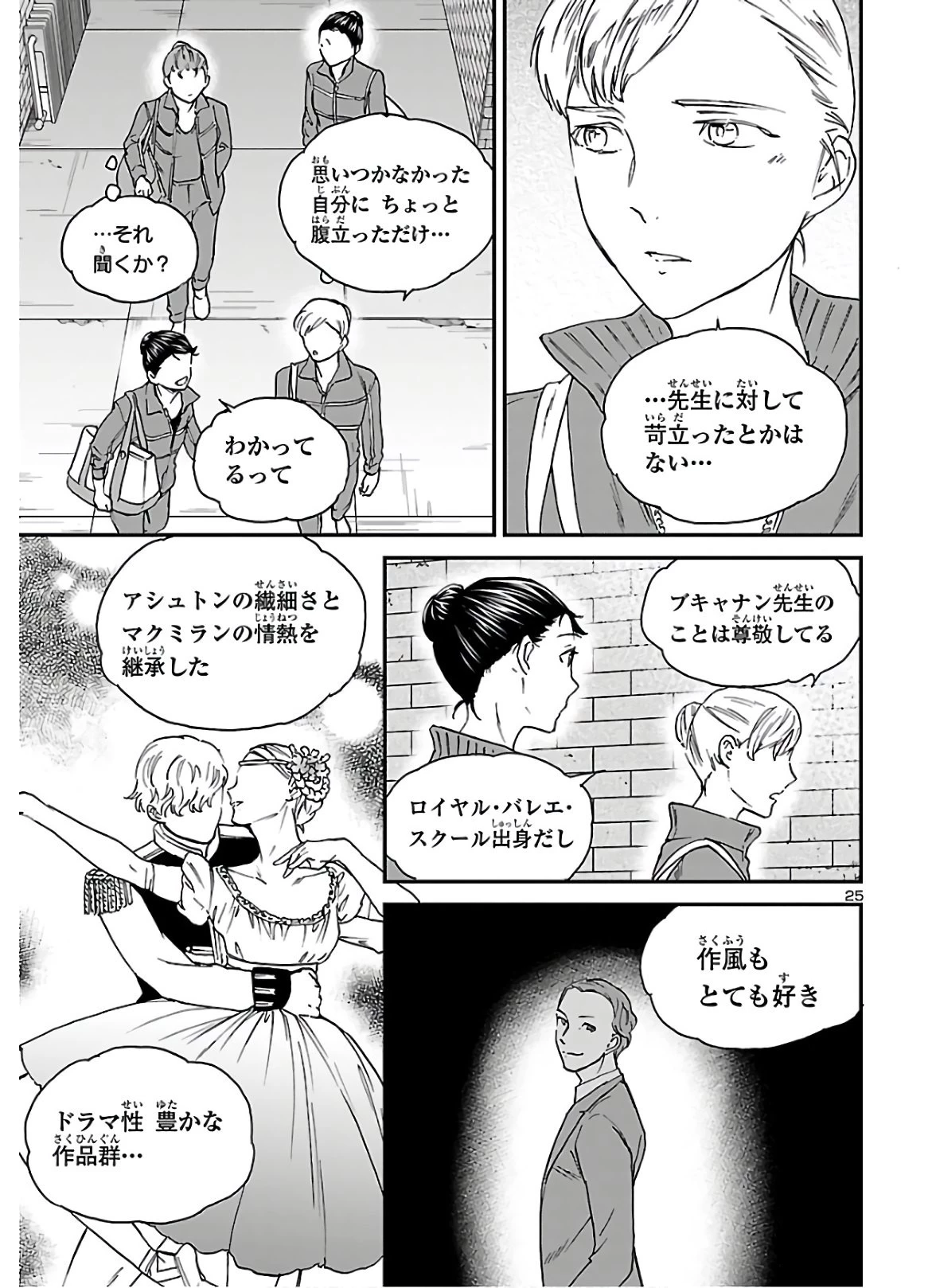 絢爛たるグランドセーヌ 第86話 - 26