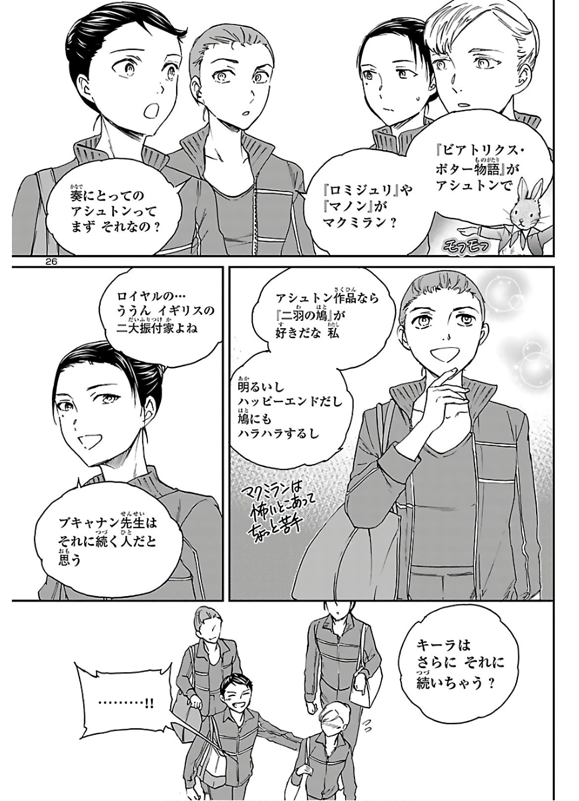 絢爛たるグランドセーヌ 第86話 - 27