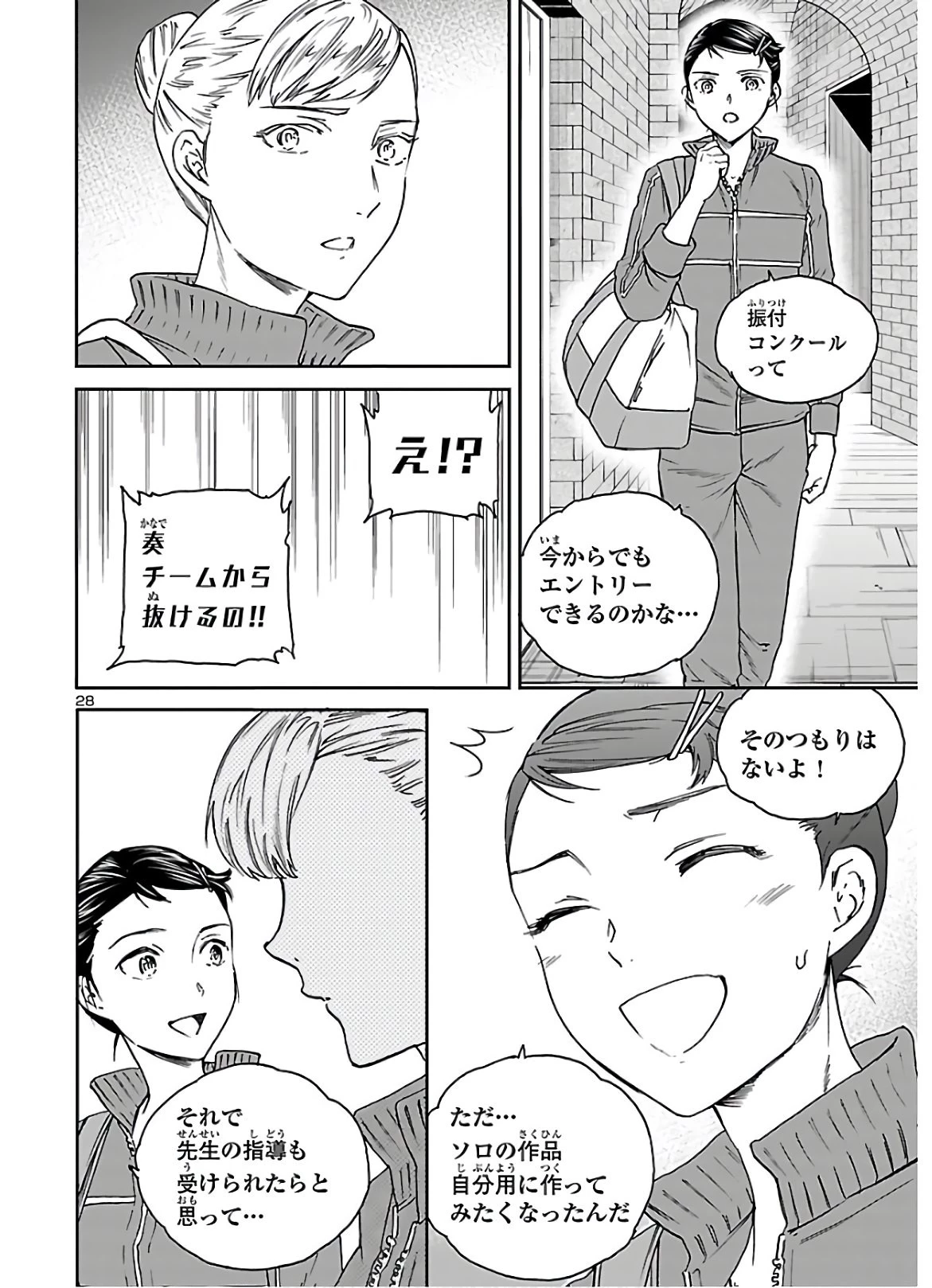 絢爛たるグランドセーヌ 第86話 - 29