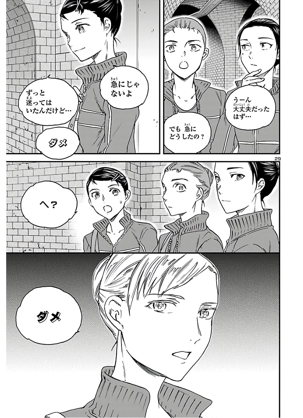 絢爛たるグランドセーヌ 第86話 - 30