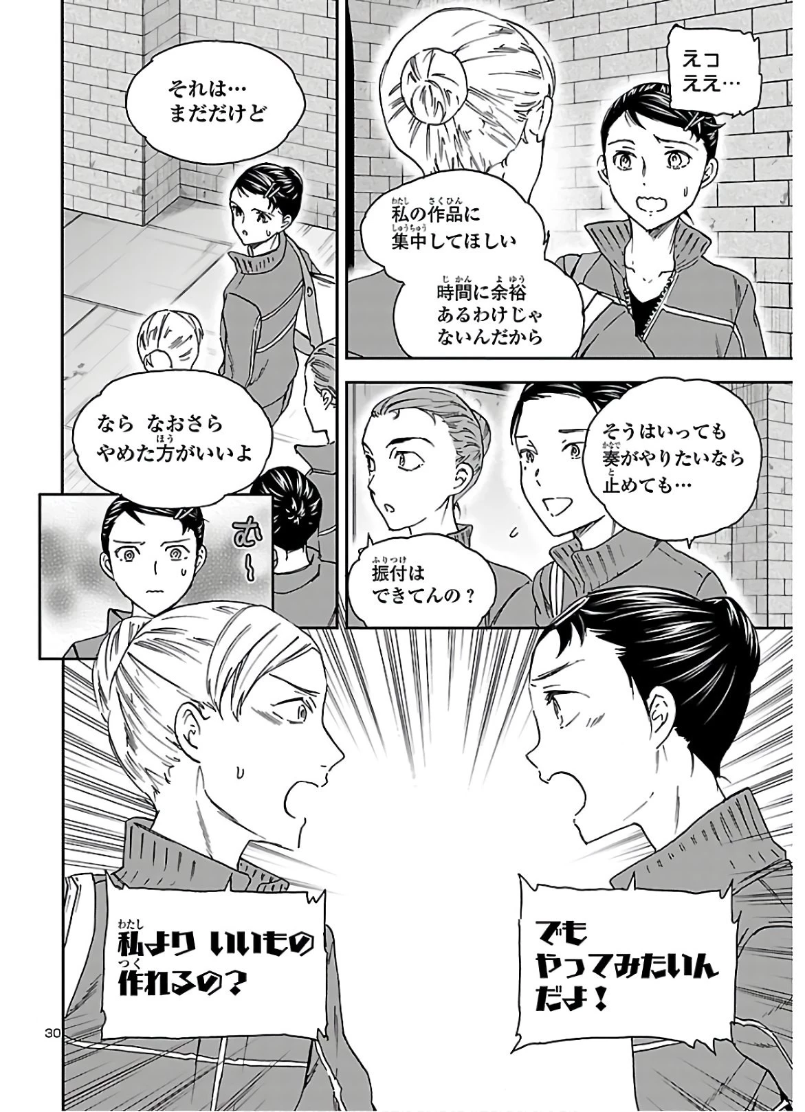 絢爛たるグランドセーヌ 第86話 - 31