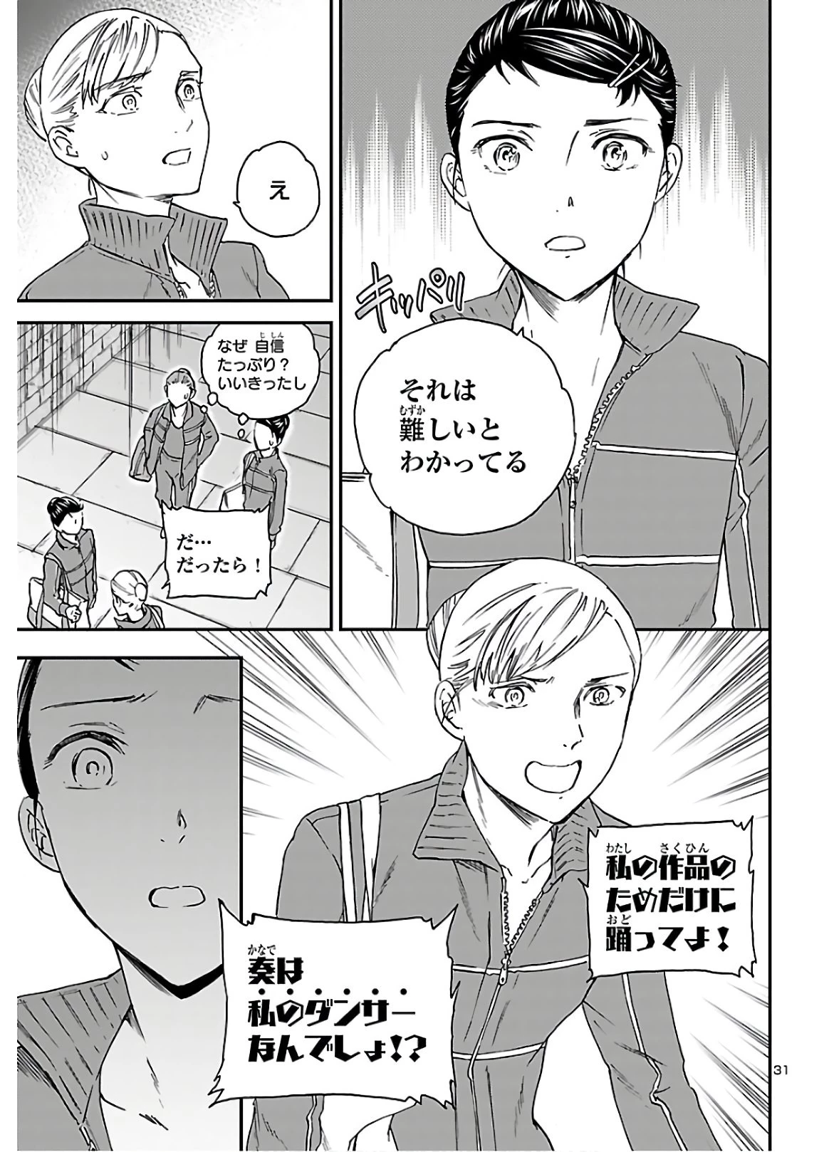 絢爛たるグランドセーヌ 第86話 - 32