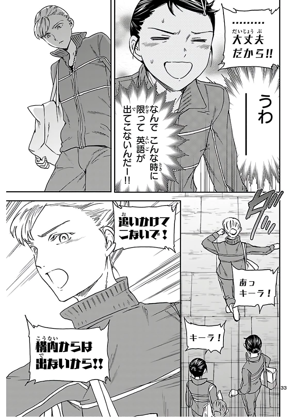 絢爛たるグランドセーヌ 第86話 - 34