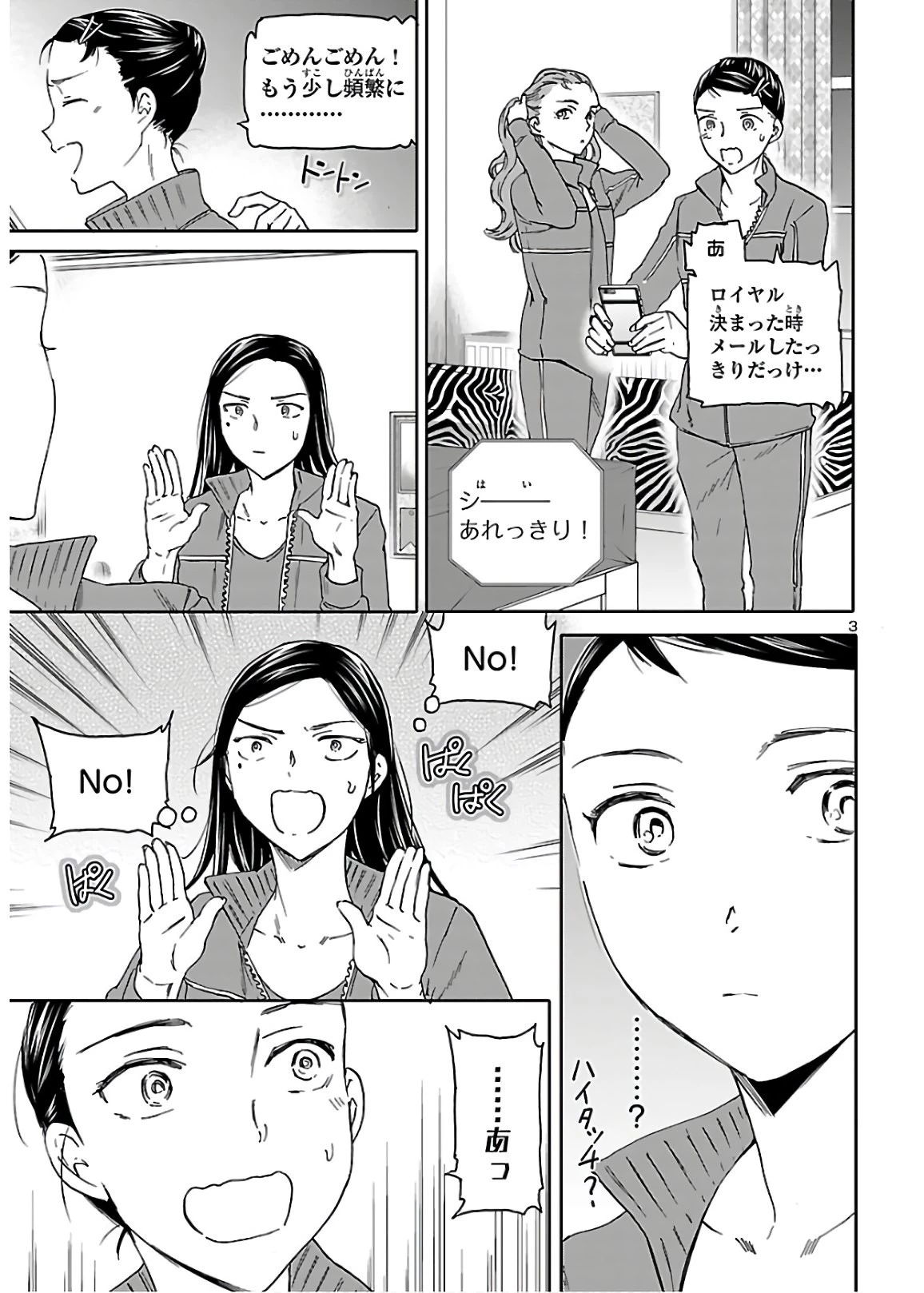 絢爛たるグランドセーヌ 第87話 - 3