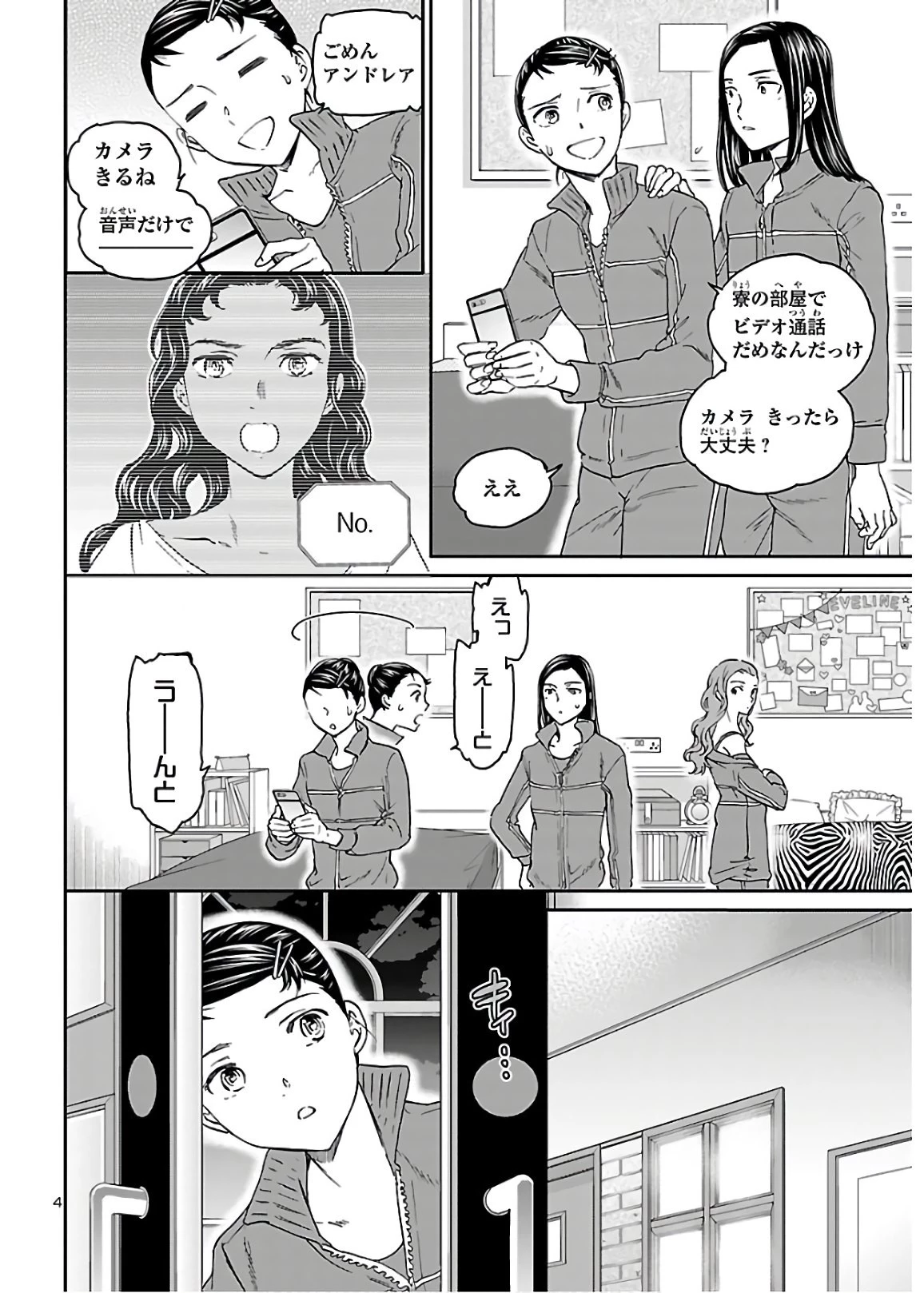 絢爛たるグランドセーヌ 第87話 - 4