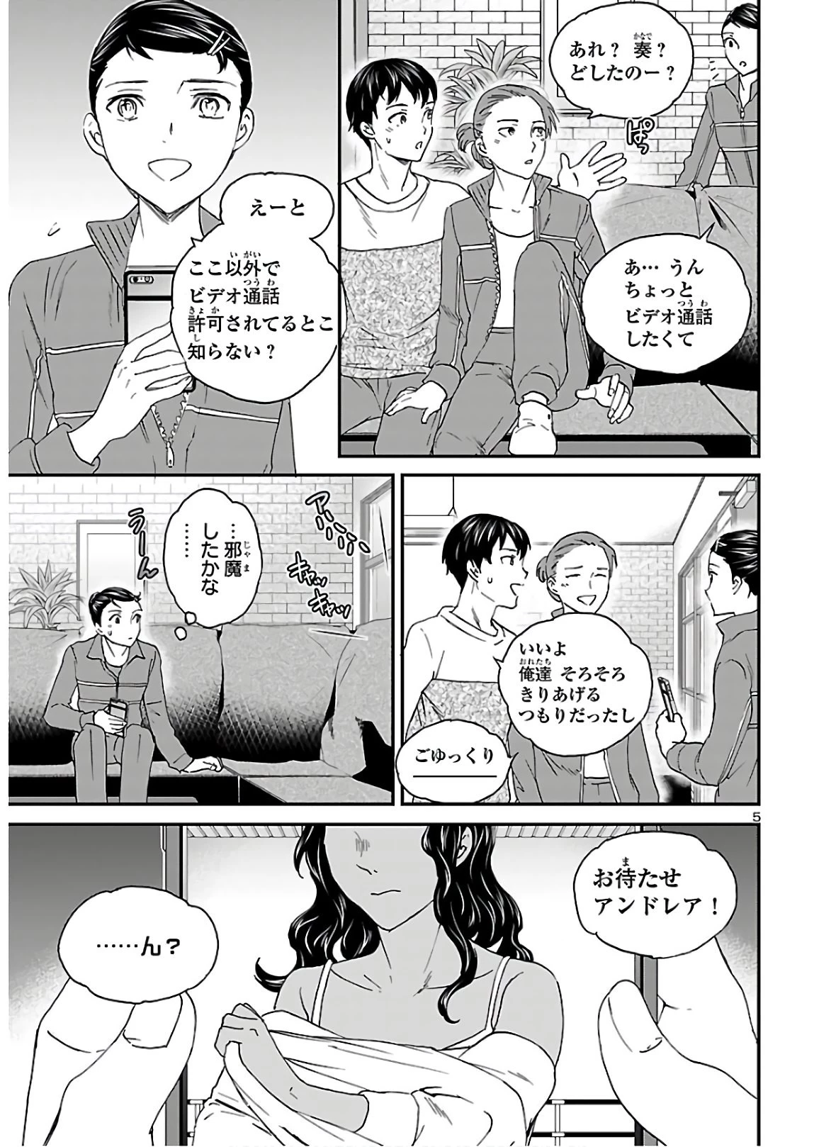 絢爛たるグランドセーヌ 第87話 - 5