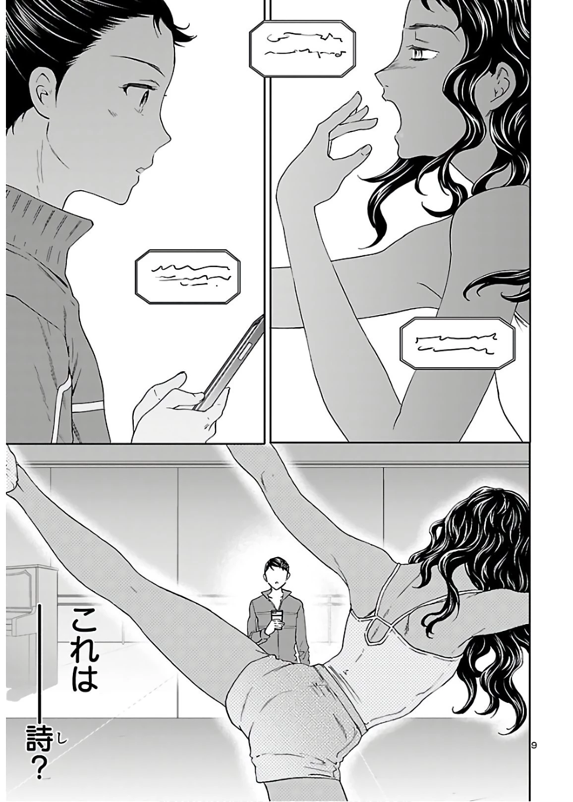 絢爛たるグランドセーヌ 第87話 - 9