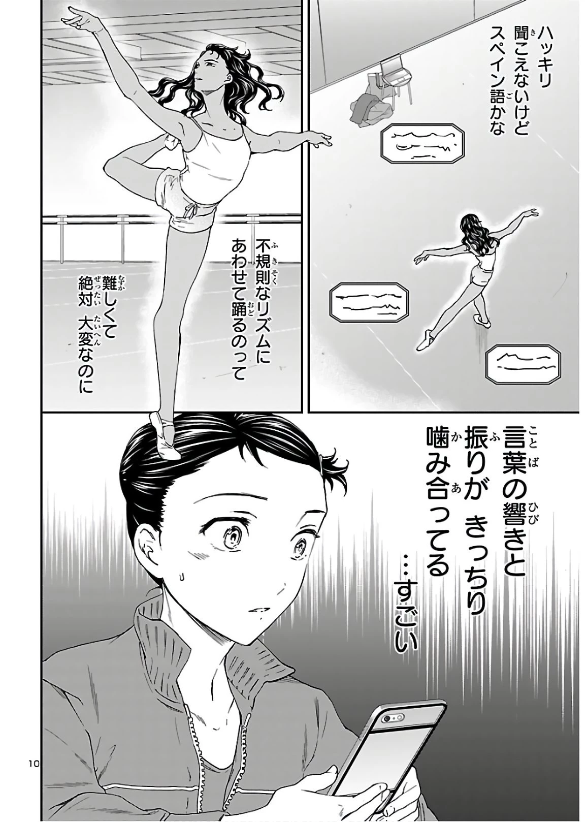 絢爛たるグランドセーヌ 第87話 - 10