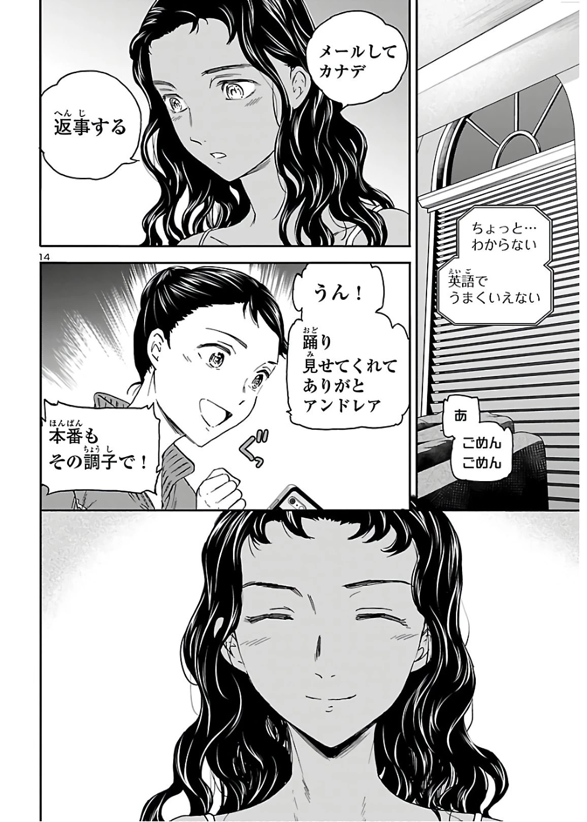 絢爛たるグランドセーヌ 第87話 - 14