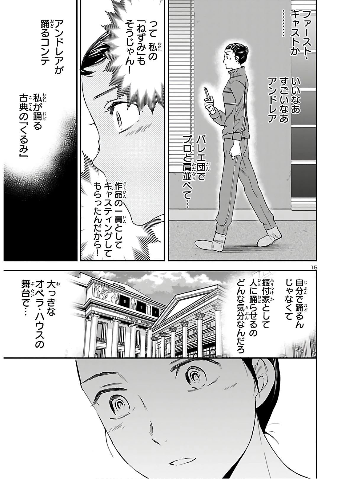 絢爛たるグランドセーヌ 第87話 - 15