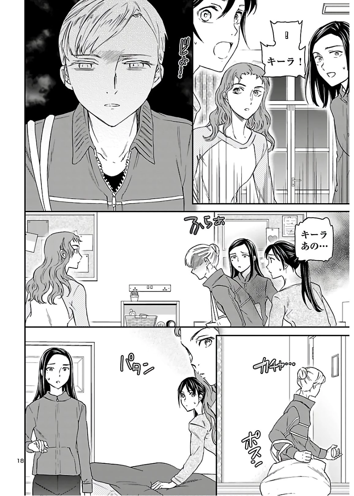 絢爛たるグランドセーヌ 第87話 - 18