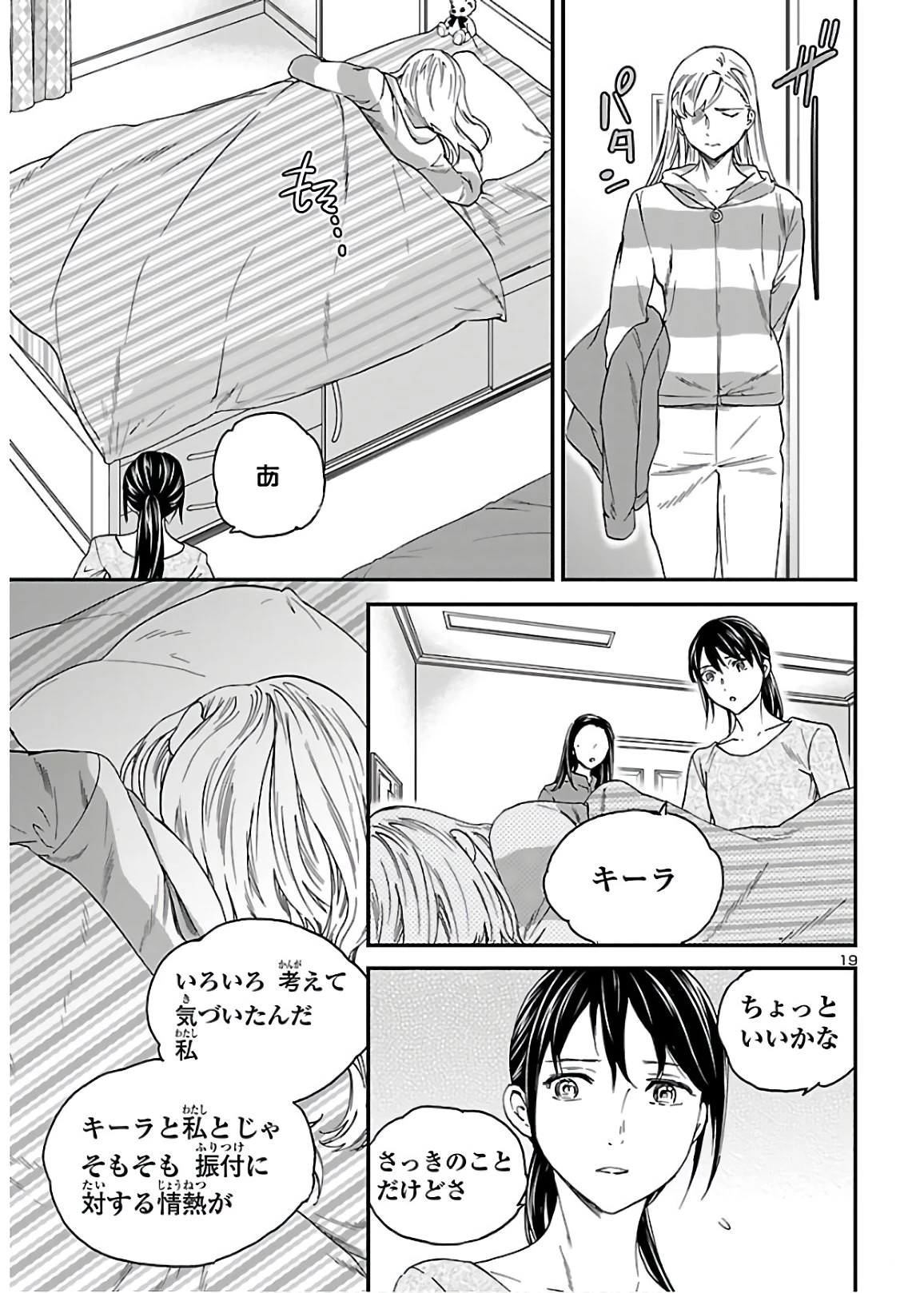 絢爛たるグランドセーヌ 第87話 - 19