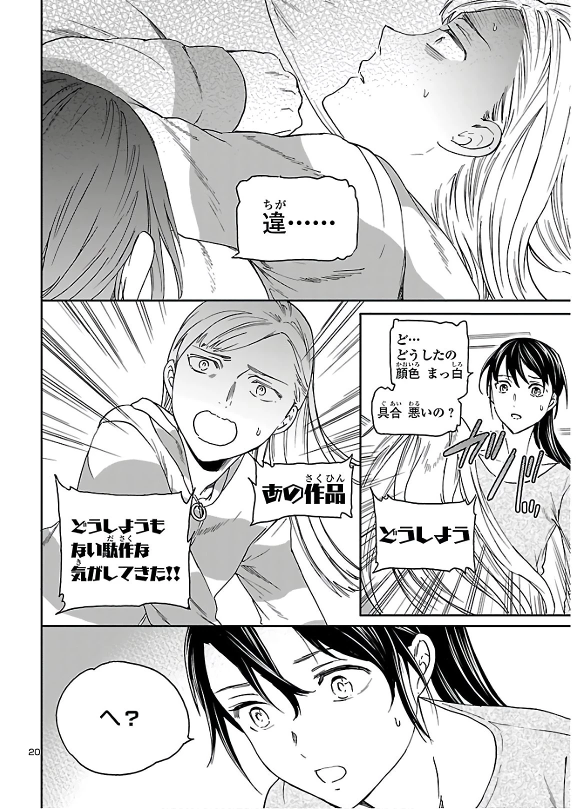 絢爛たるグランドセーヌ 第87話 - 20