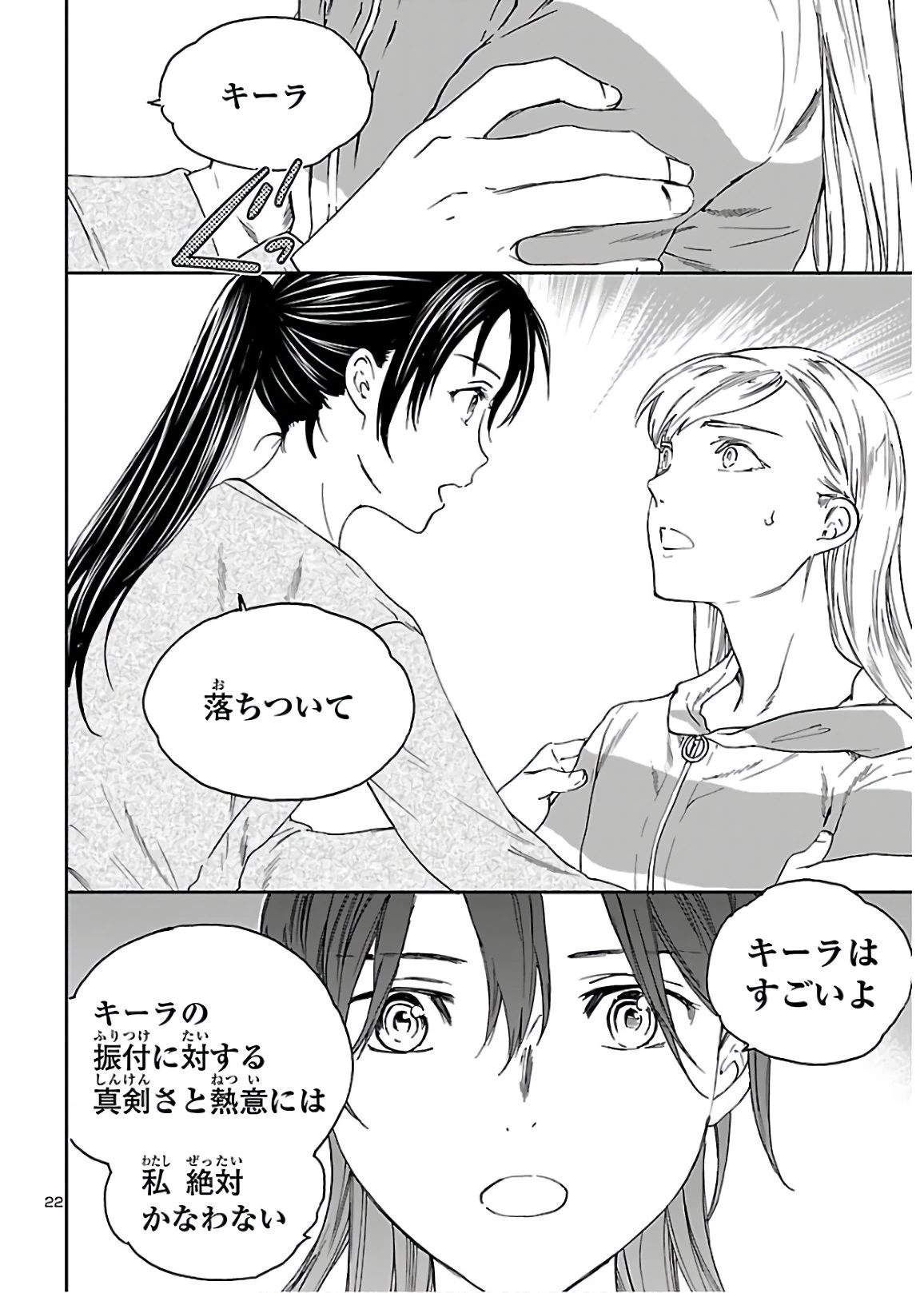 絢爛たるグランドセーヌ 第87話 - 22