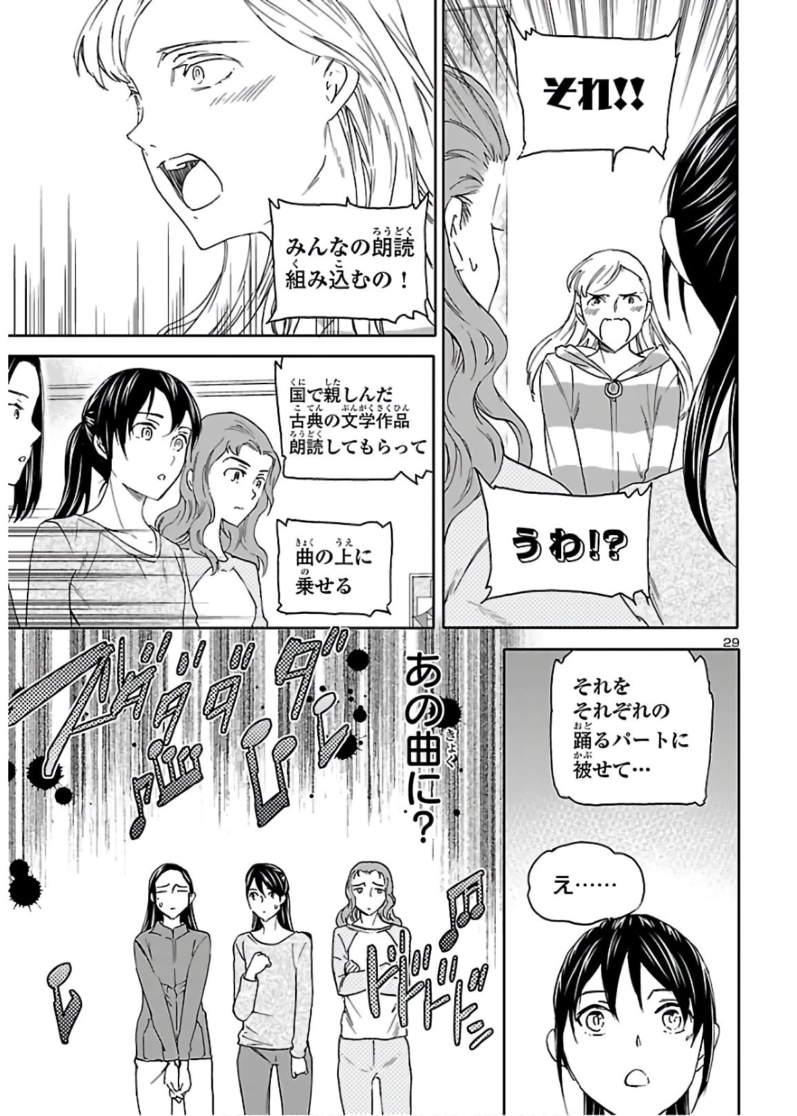 絢爛たるグランドセーヌ 第87話 - 29