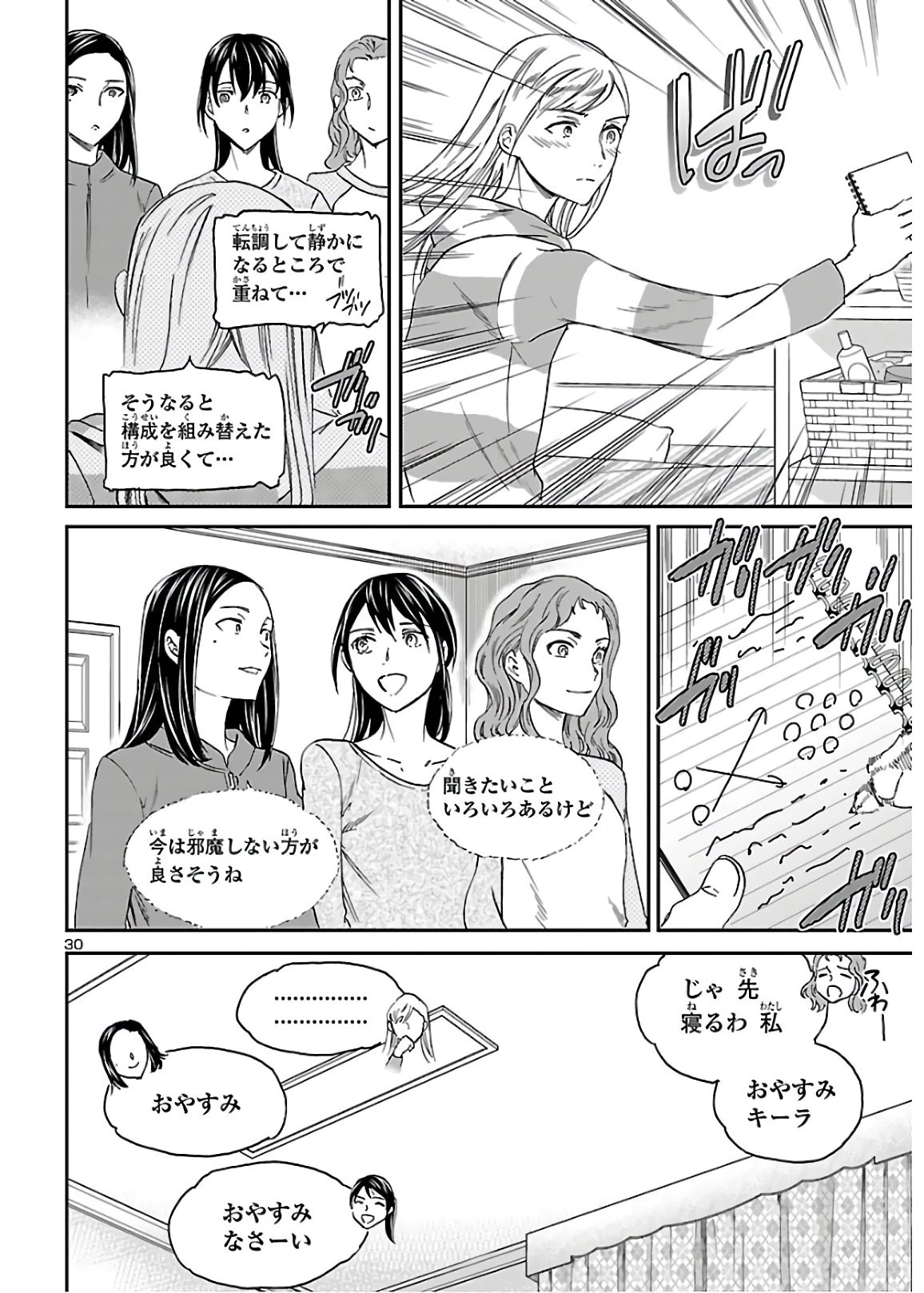 絢爛たるグランドセーヌ 第87話 - 30