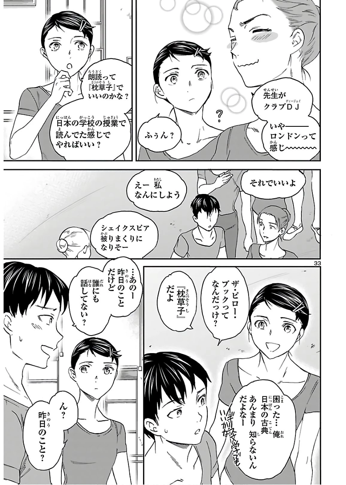 絢爛たるグランドセーヌ 第87話 - 33