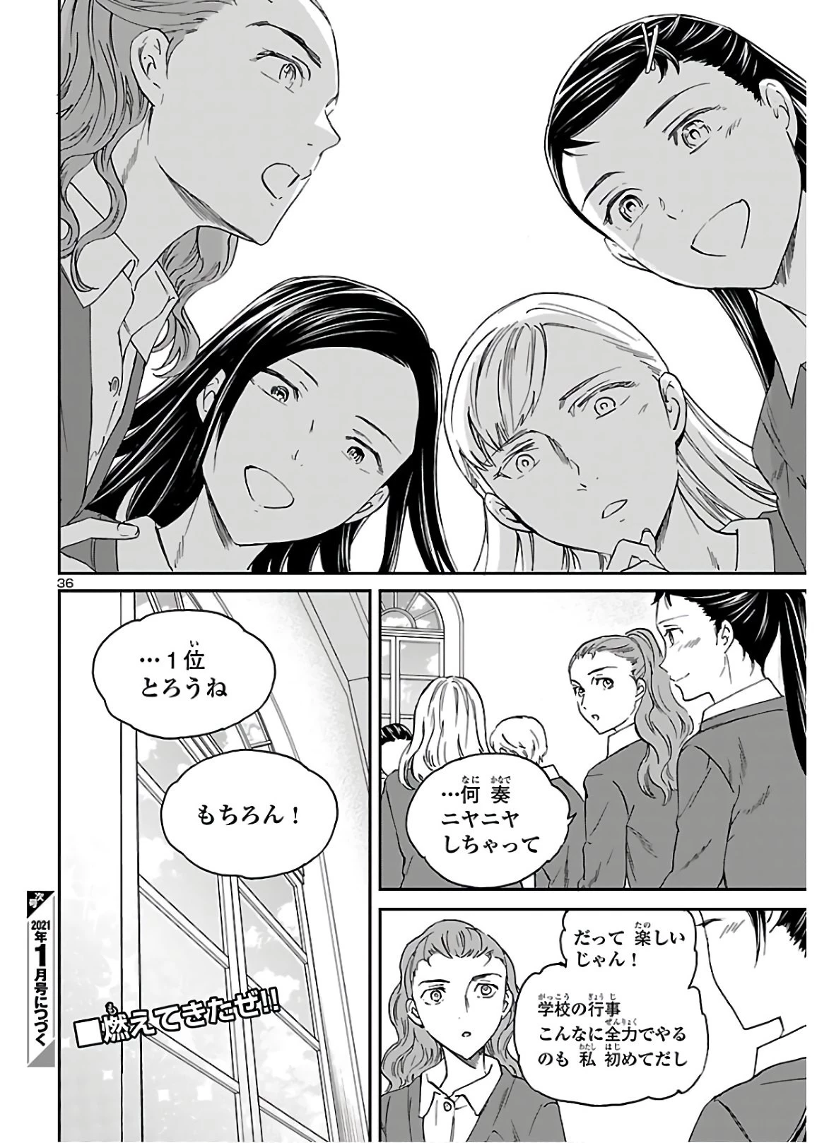 絢爛たるグランドセーヌ 第87話 - 36