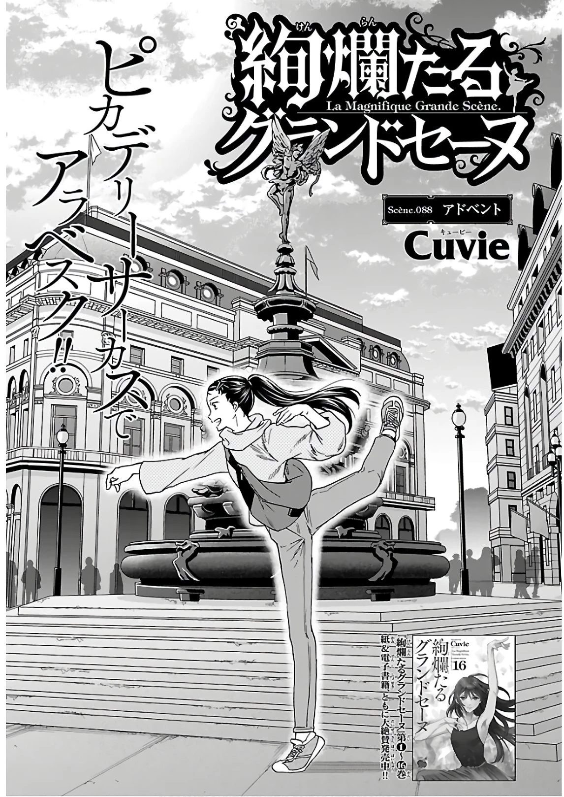 絢爛たるグランドセーヌ 第88話 - 1