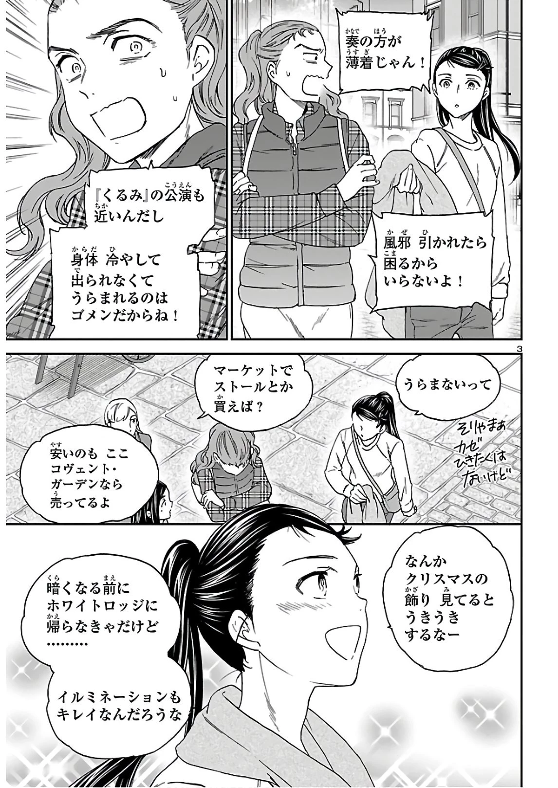 絢爛たるグランドセーヌ 第88話 - 3