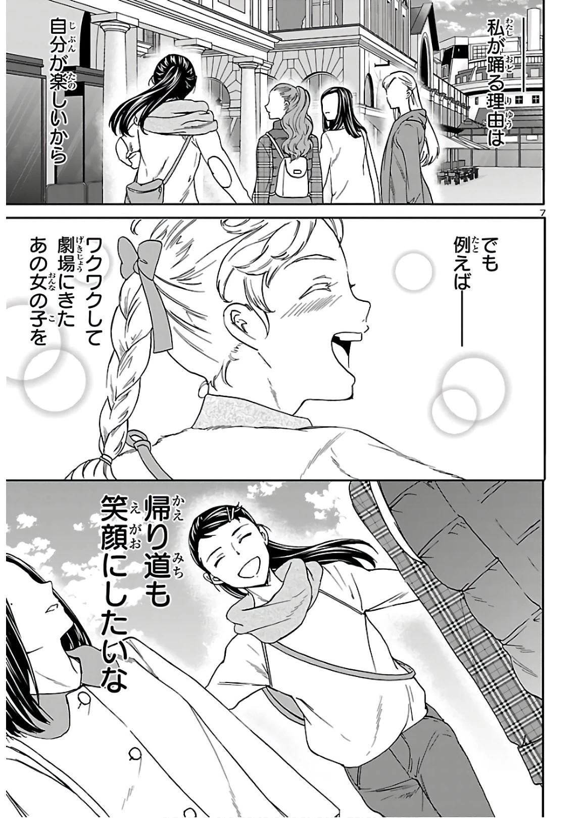 絢爛たるグランドセーヌ 第88話 - 7