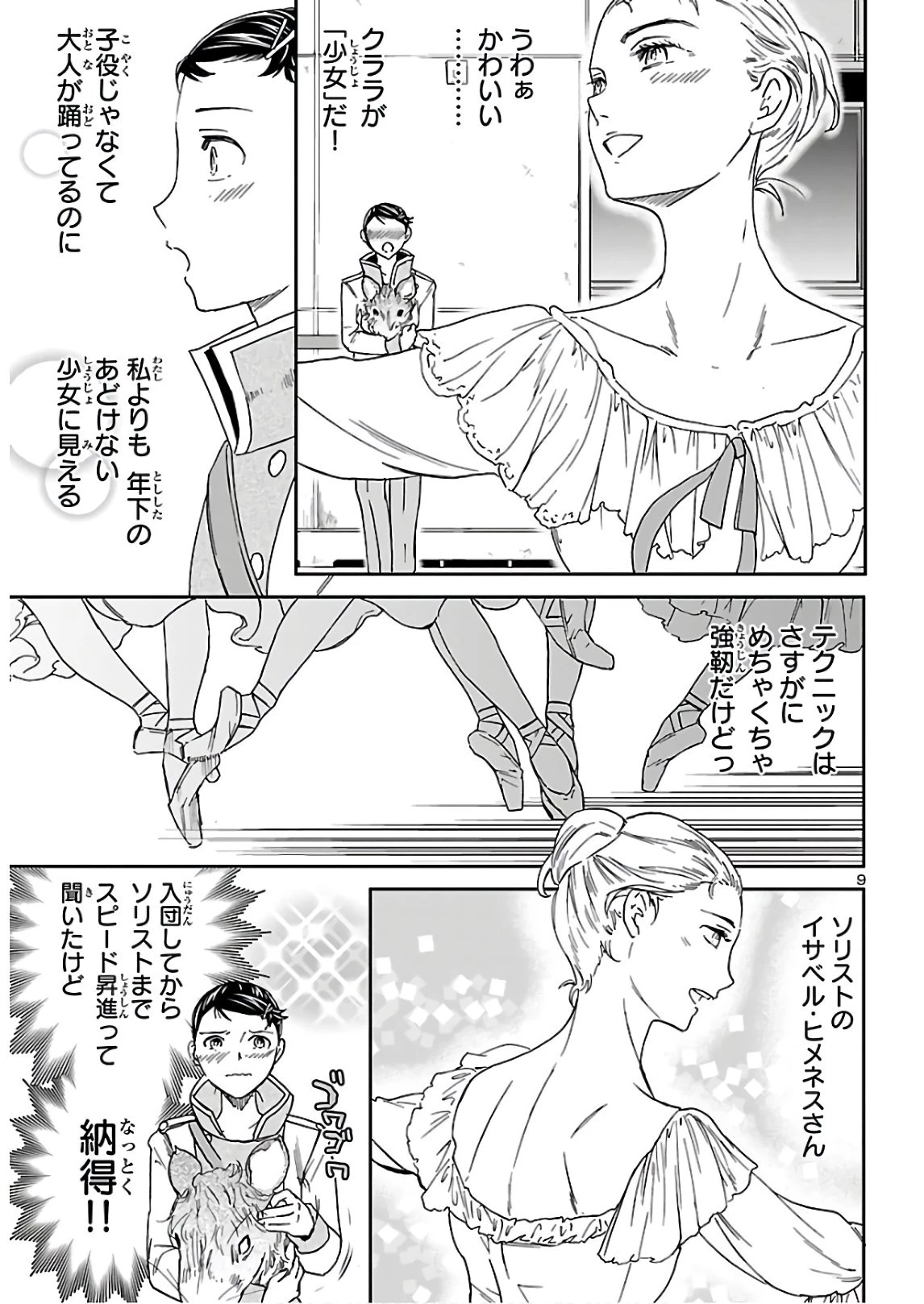 絢爛たるグランドセーヌ 第88話 - 9