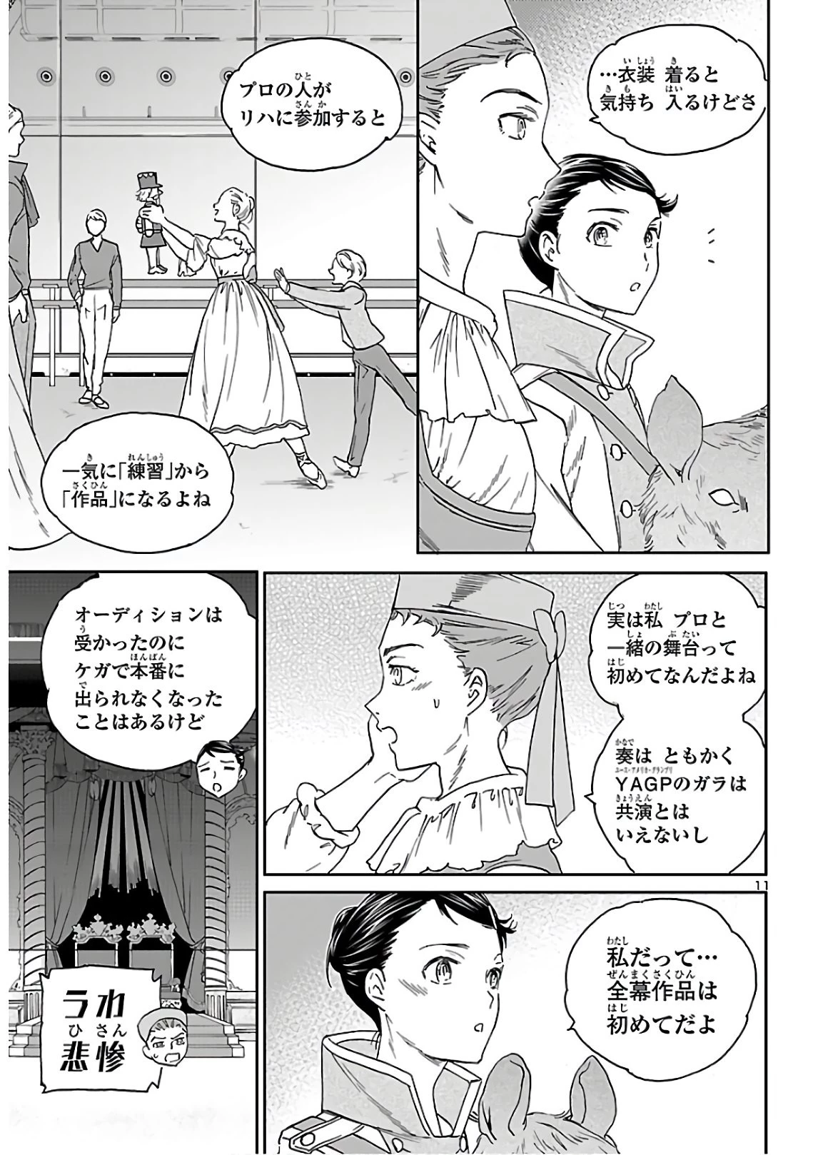 絢爛たるグランドセーヌ 第88話 - 11