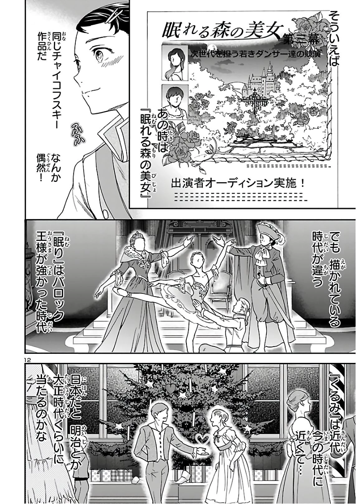 絢爛たるグランドセーヌ 第88話 - 12