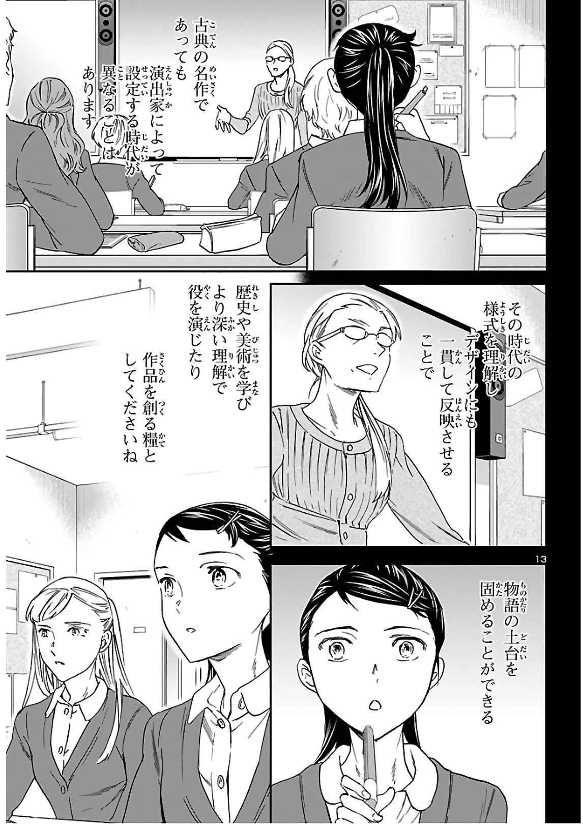 絢爛たるグランドセーヌ 第88話 - 13