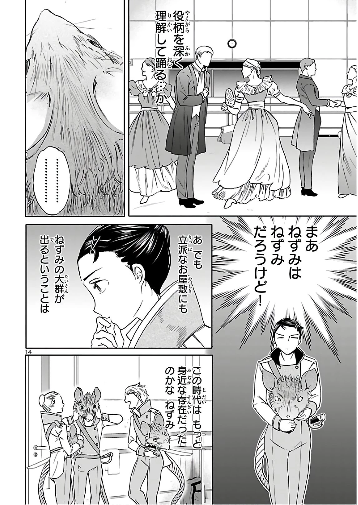 絢爛たるグランドセーヌ 第88話 - 14