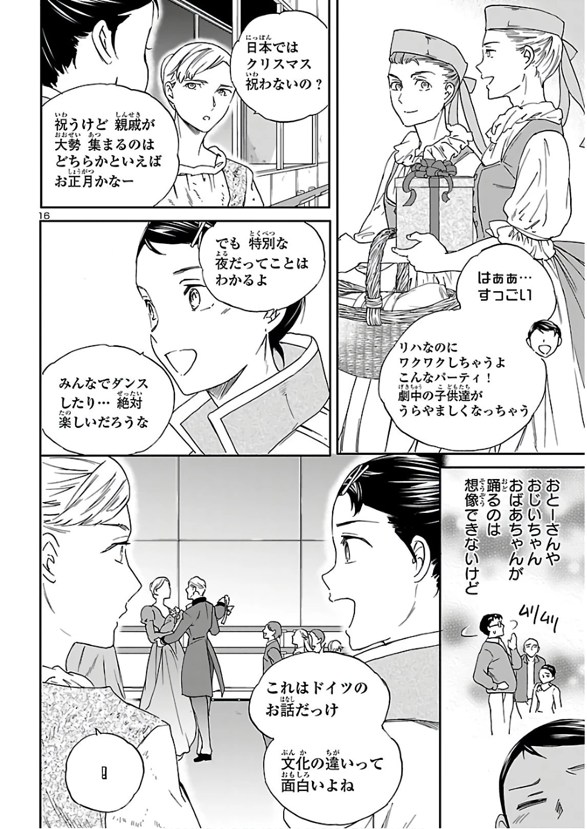 絢爛たるグランドセーヌ 第88話 - 16