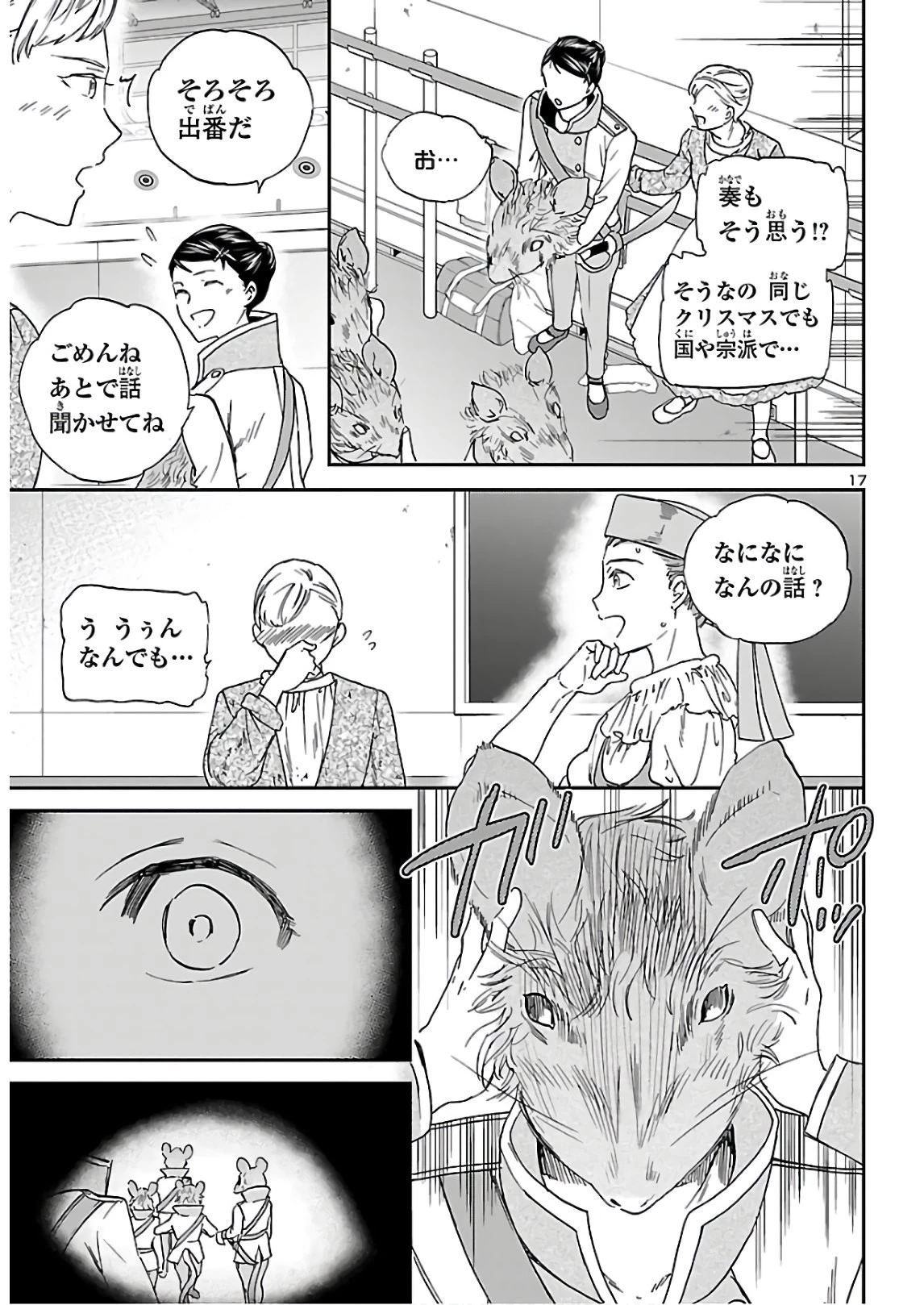 絢爛たるグランドセーヌ 第88話 - 17