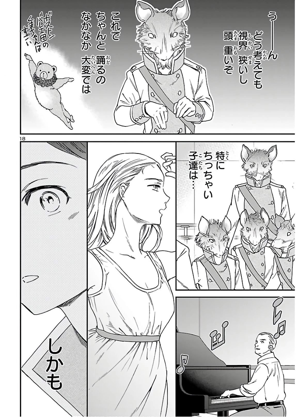 絢爛たるグランドセーヌ 第88話 - 18