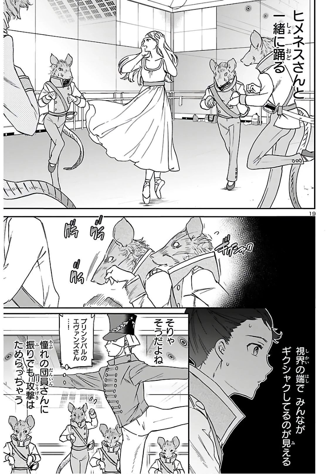 絢爛たるグランドセーヌ 第88話 - 19