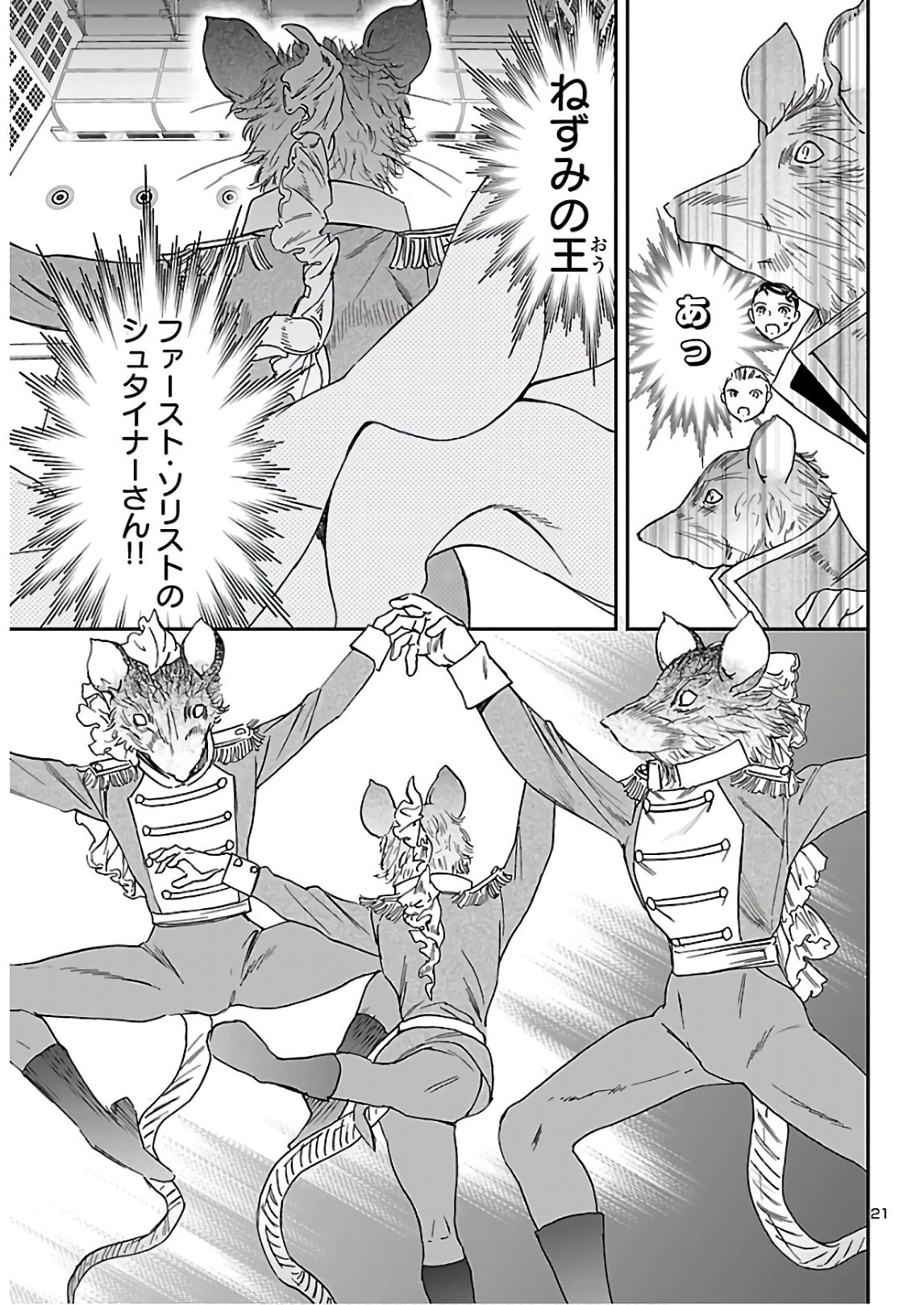 絢爛たるグランドセーヌ 第88話 - 21