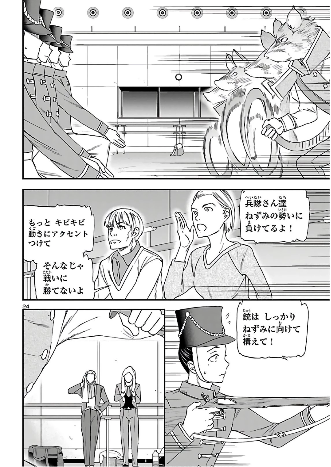 絢爛たるグランドセーヌ 第88話 - 24