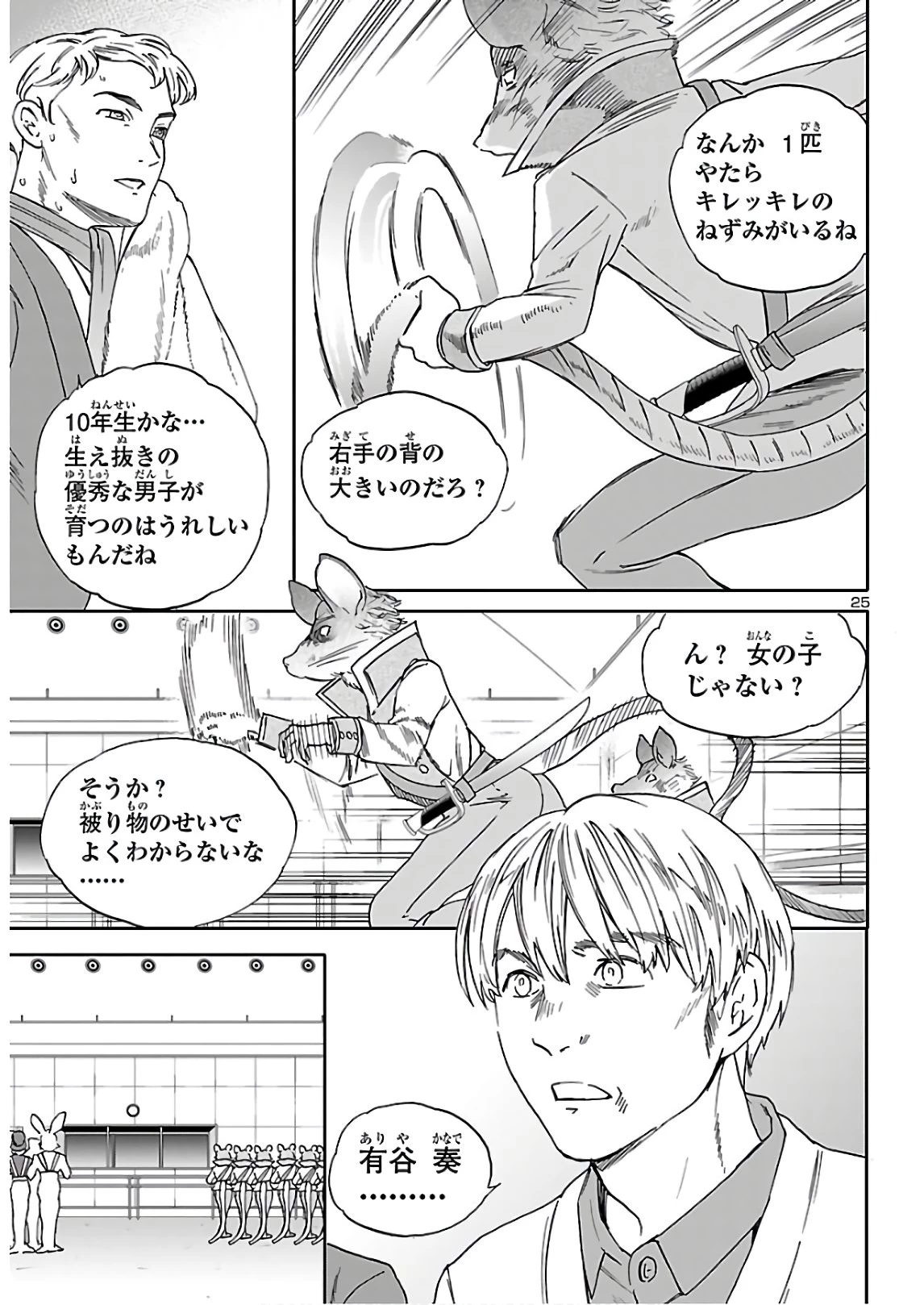 絢爛たるグランドセーヌ 第88話 - 25