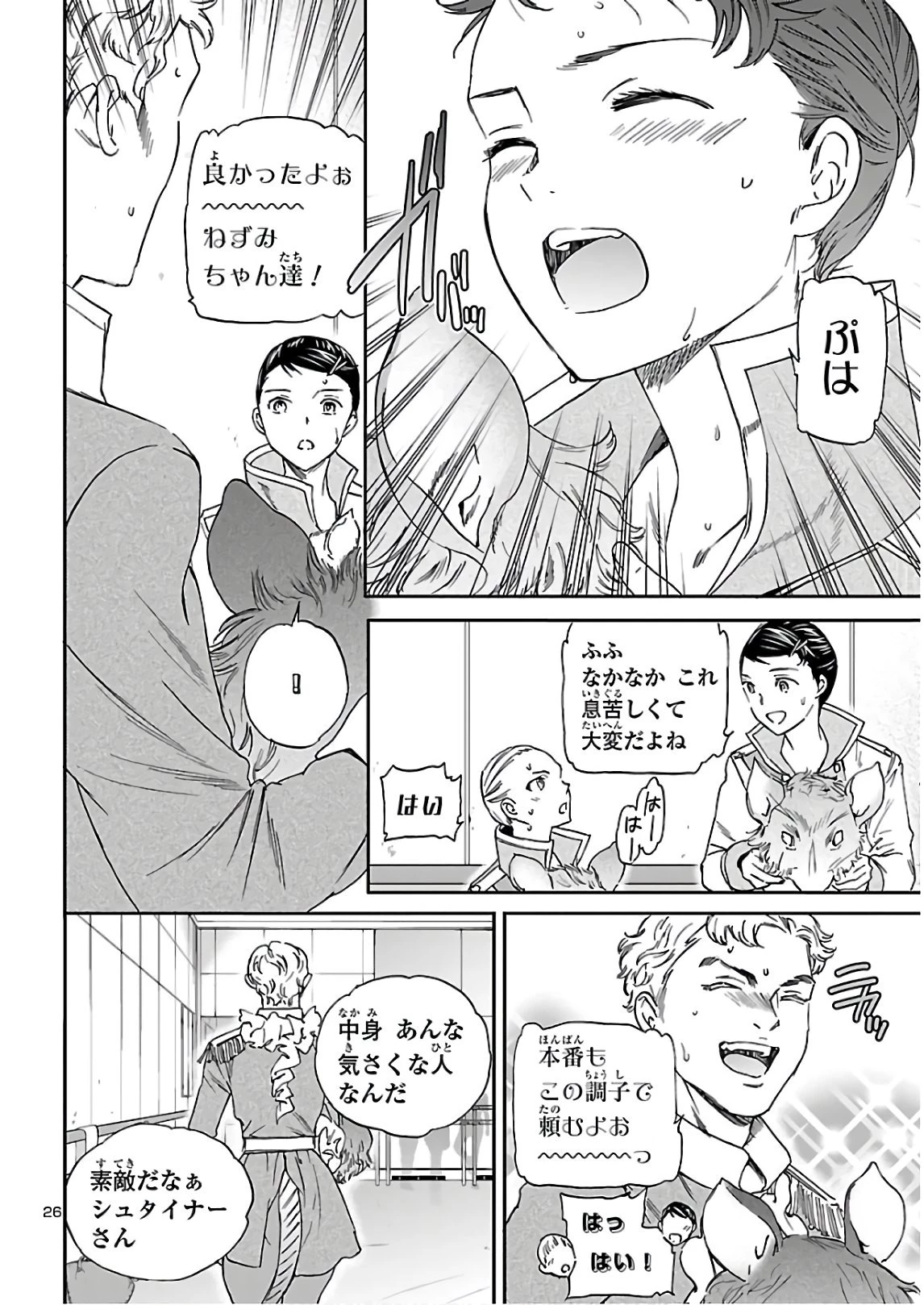 絢爛たるグランドセーヌ 第88話 - 26