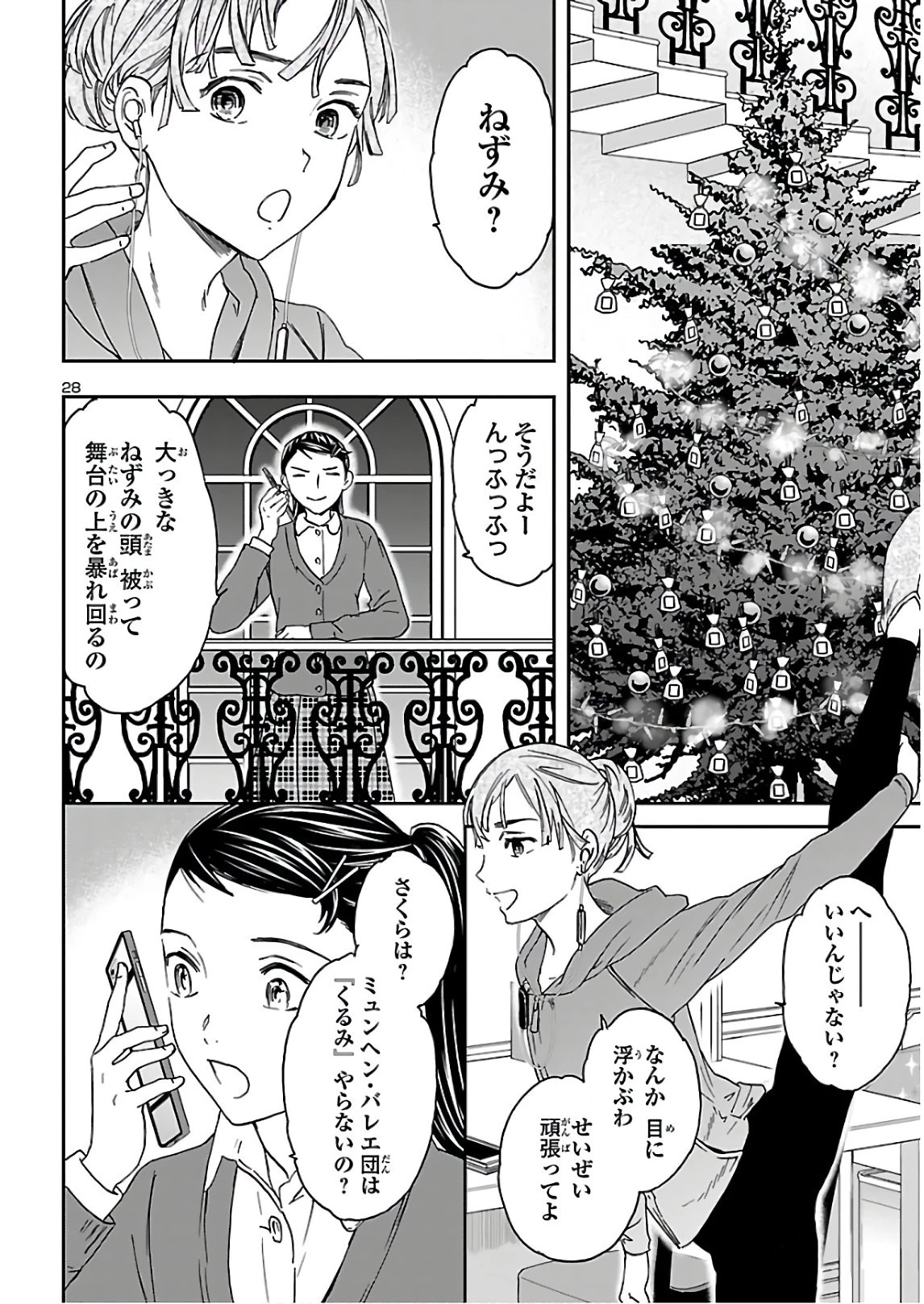 絢爛たるグランドセーヌ 第88話 - 28