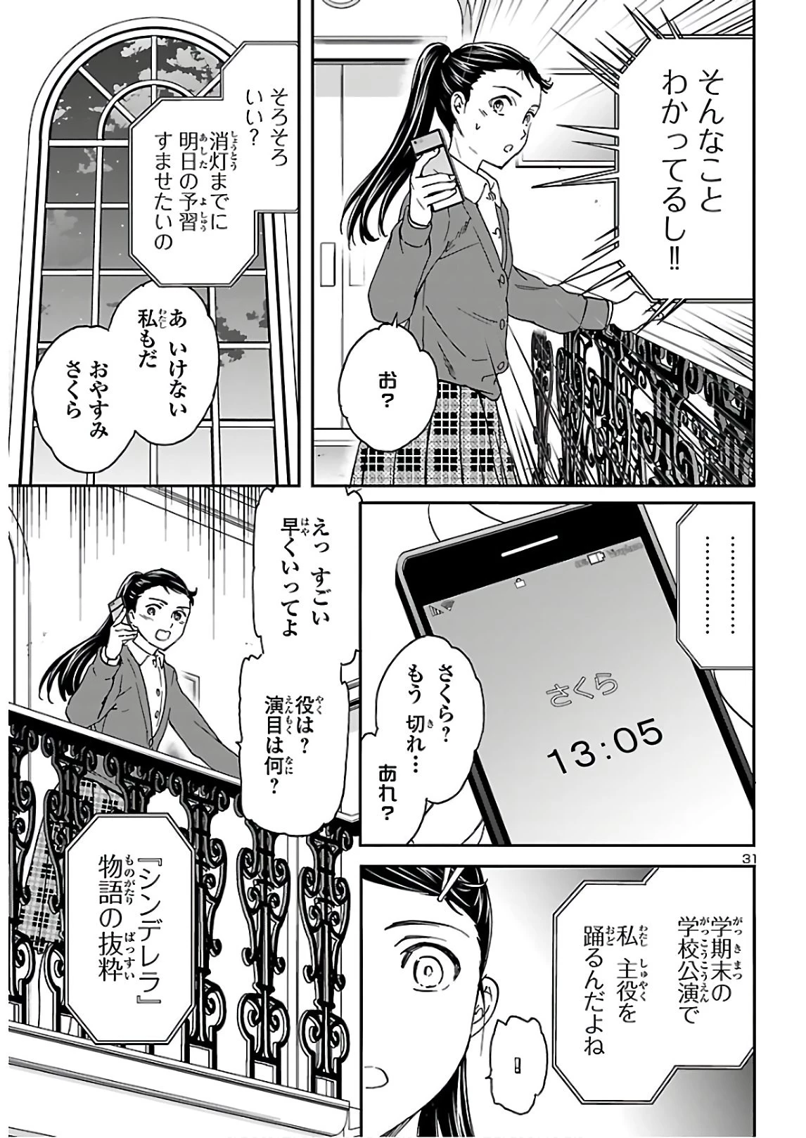 絢爛たるグランドセーヌ 第88話 - 31