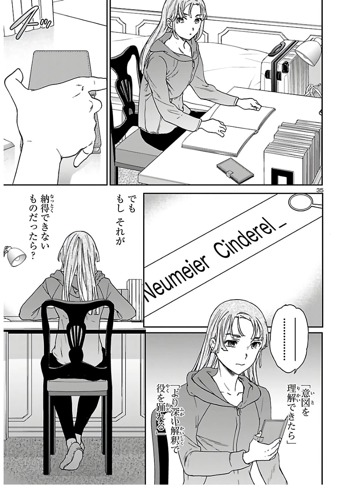 絢爛たるグランドセーヌ 第88話 - 35