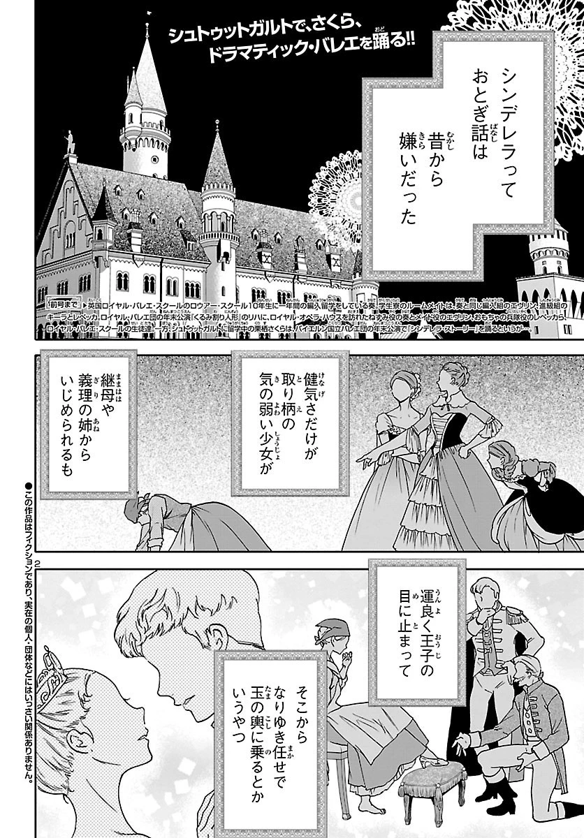 絢爛たるグランドセーヌ 第89話 - 2