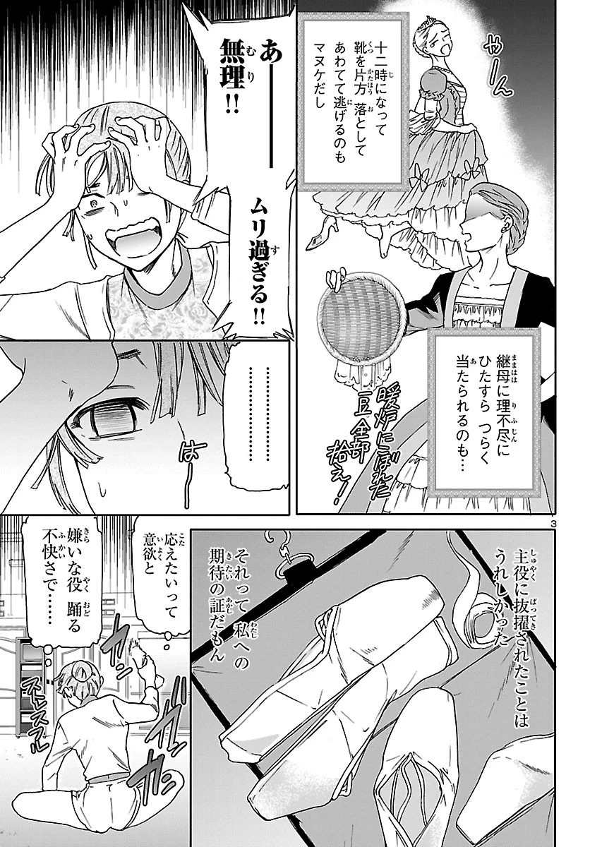 絢爛たるグランドセーヌ 第89話 - 3