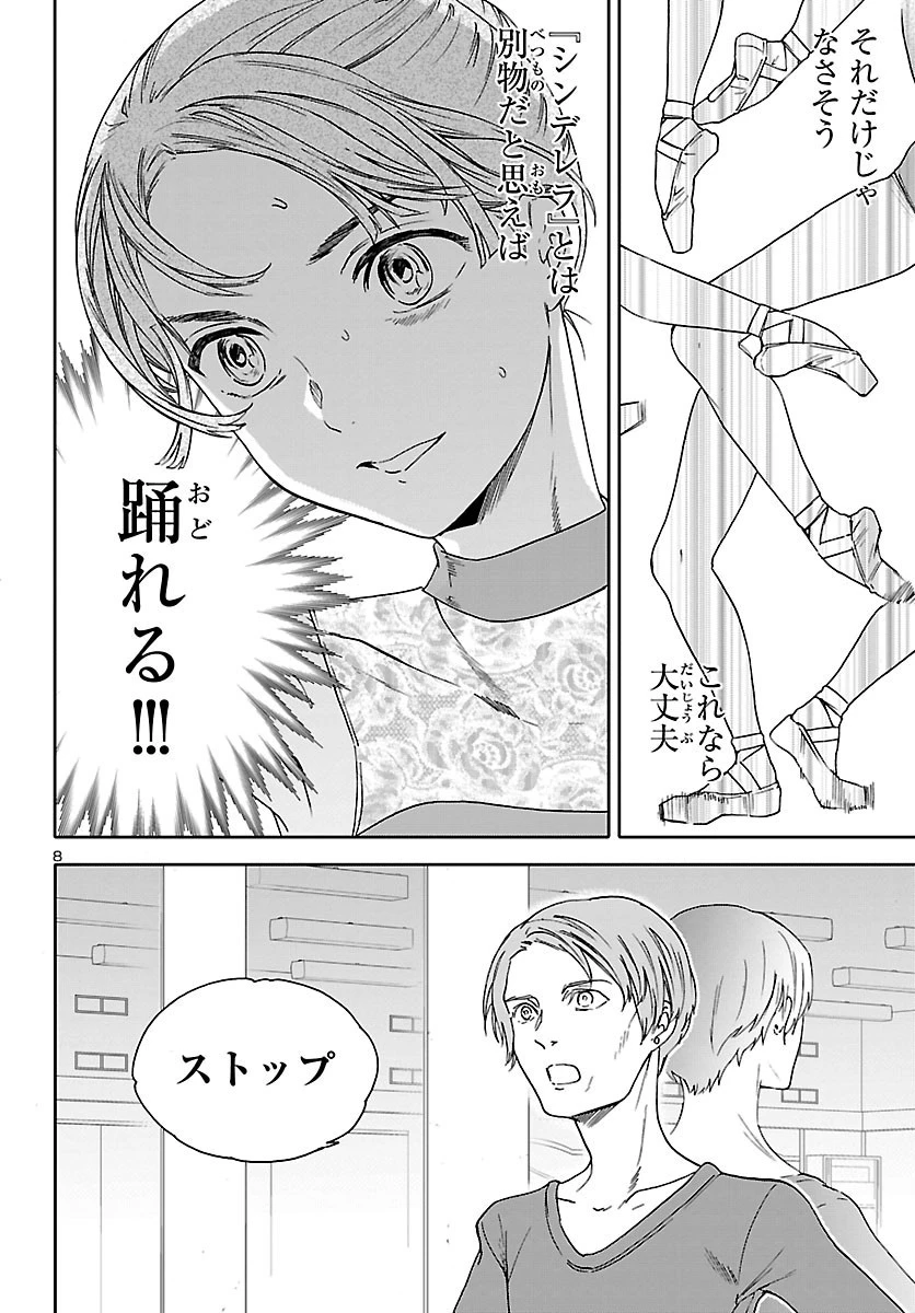 絢爛たるグランドセーヌ 第89話 - 8