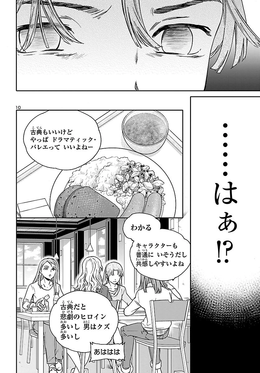 絢爛たるグランドセーヌ 第89話 - 10