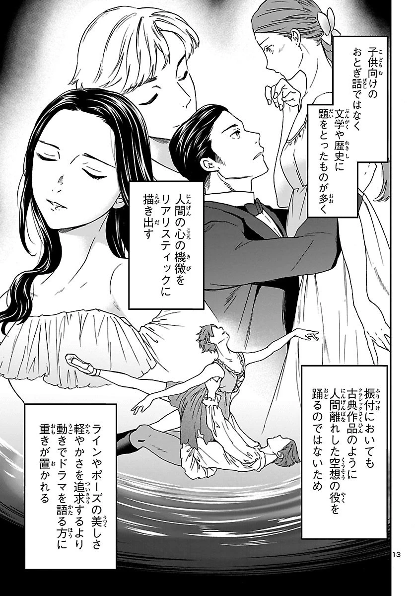 絢爛たるグランドセーヌ 第89話 - 13