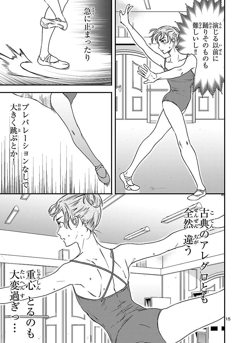 絢爛たるグランドセーヌ 第89話 - 15