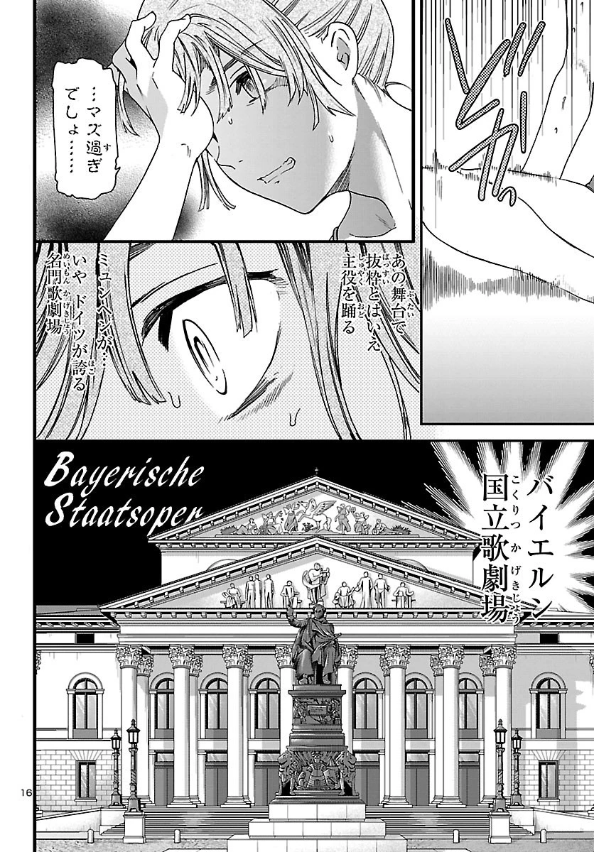 絢爛たるグランドセーヌ 第89話 - 16