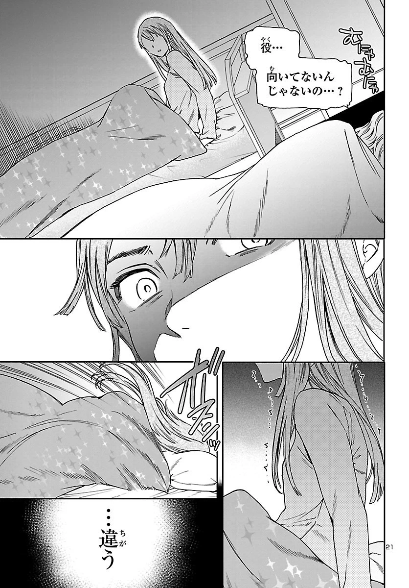 絢爛たるグランドセーヌ 第89話 - 21