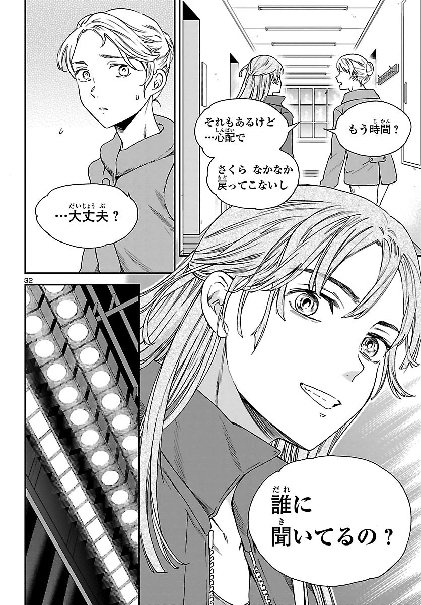 絢爛たるグランドセーヌ 第89話 - 32